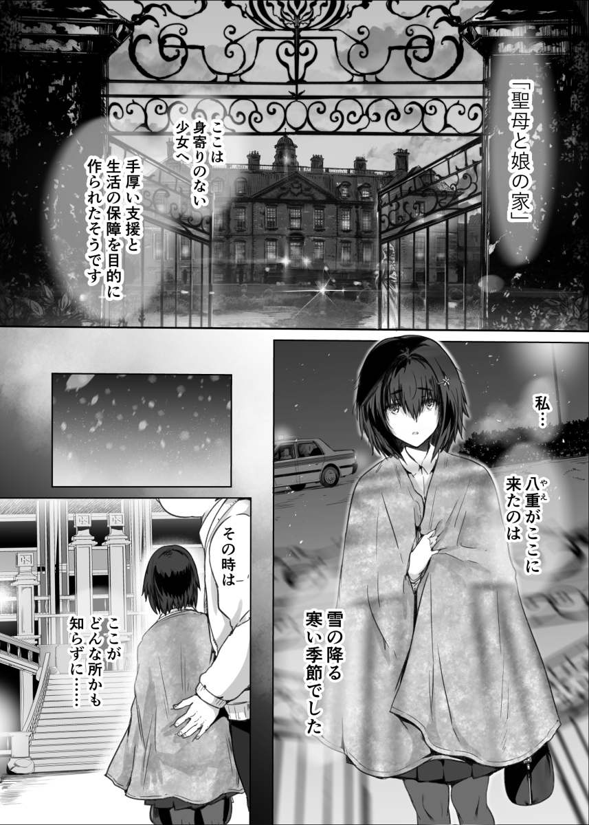 【えろまんが】某孤児院で管理人もしてる男に処女喪失させられる女の子