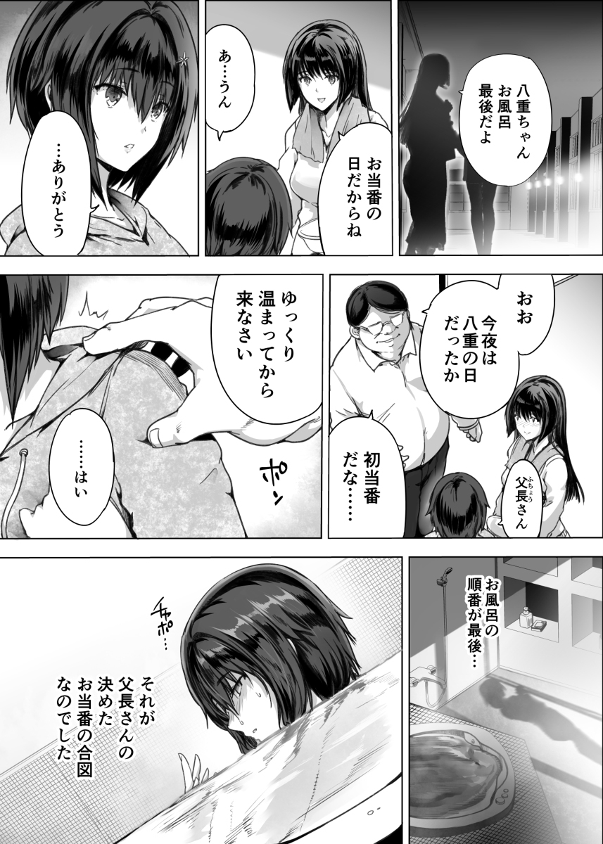 【えろまんが】某孤児院で管理人もしてる男に処女喪失させられる女の子