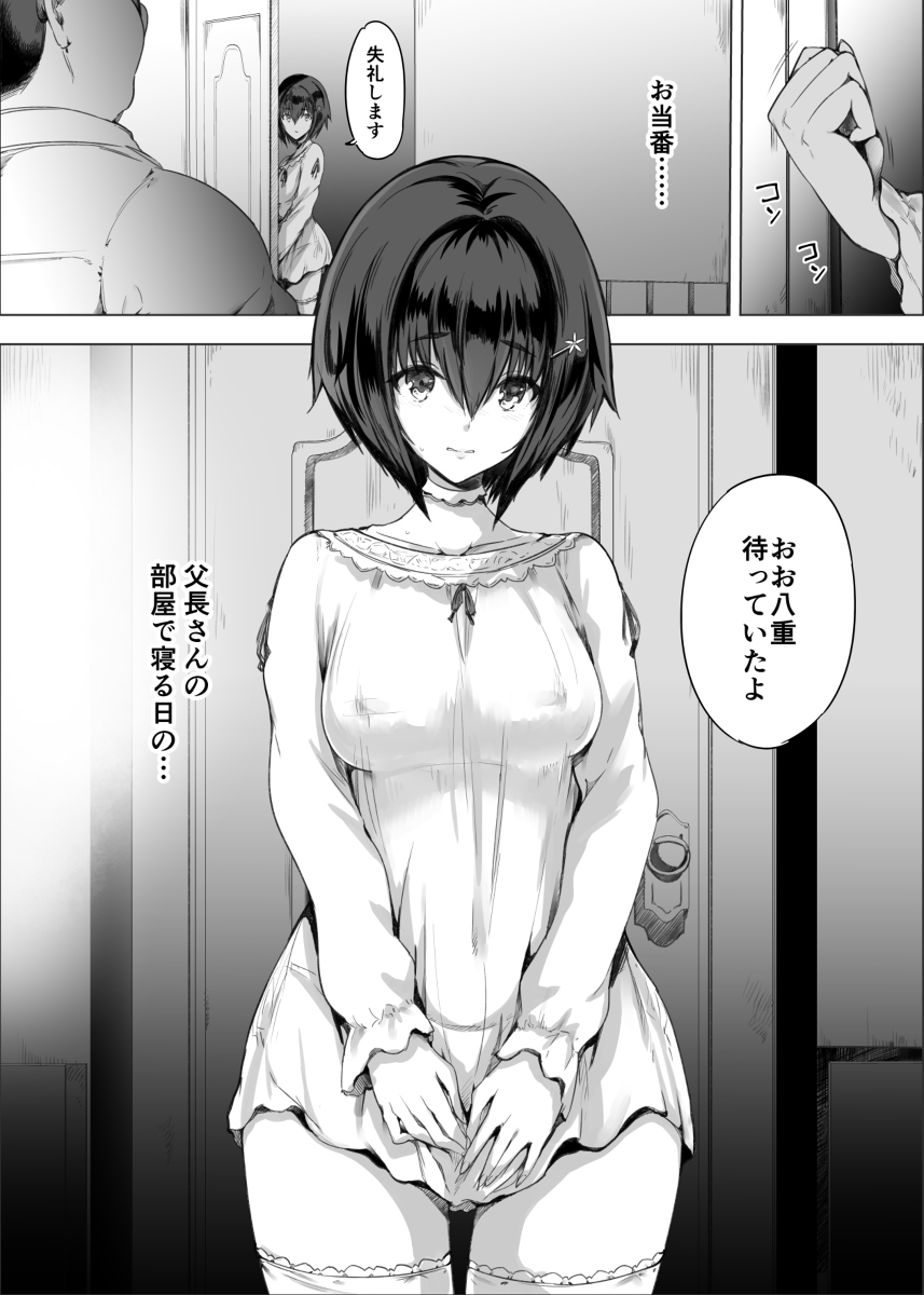 【えろまんが】某孤児院で管理人もしてる男に処女喪失させられる女の子