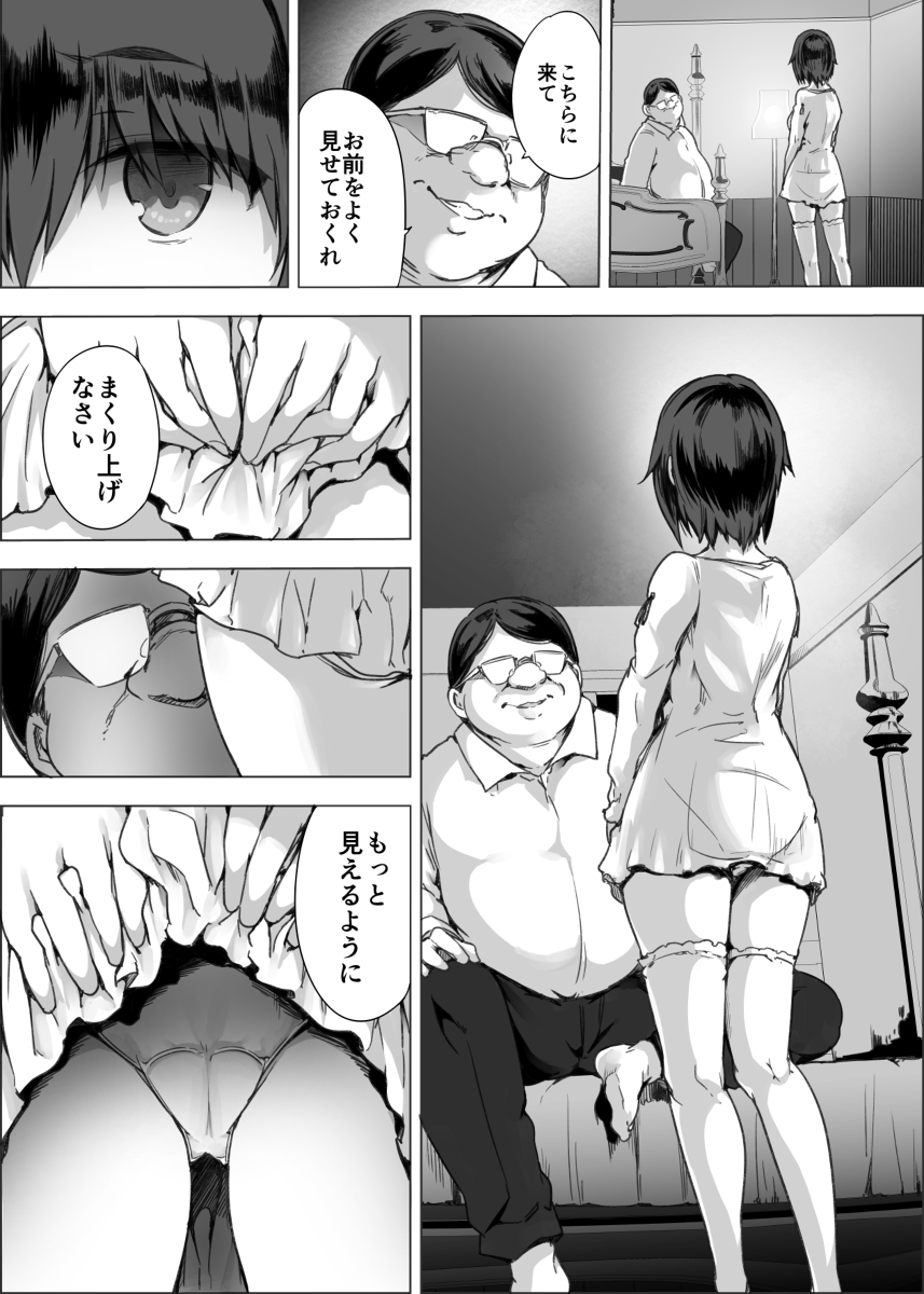 【えろまんが】某孤児院で管理人もしてる男に処女喪失させられる女の子