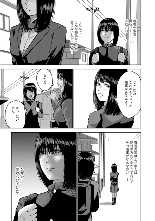 【ラブコメ漫画】「ねえ…、もっと私のエッチなところ撮って」綺麗な先輩とのハメ撮りが最高すぎる！