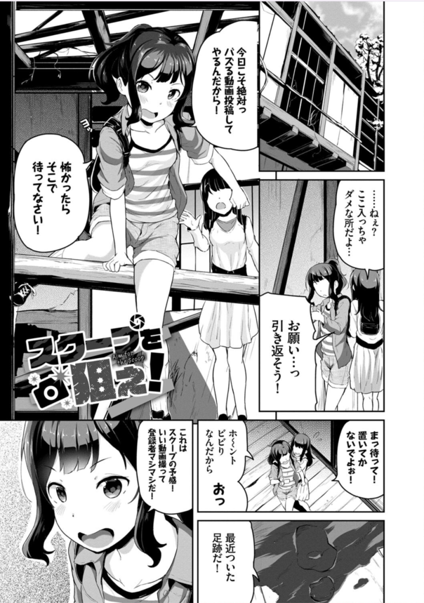 【無料エロ漫画】迷惑系動画配信娘に乱交スパンキングお仕置きエッチ！