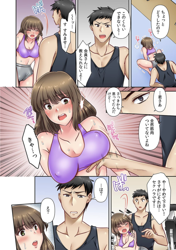 【エロ漫画フルカラー】トレーニングとはいえ敏感な所をイジられ続けたら…これ以上はダメ…出ちゃうっ…