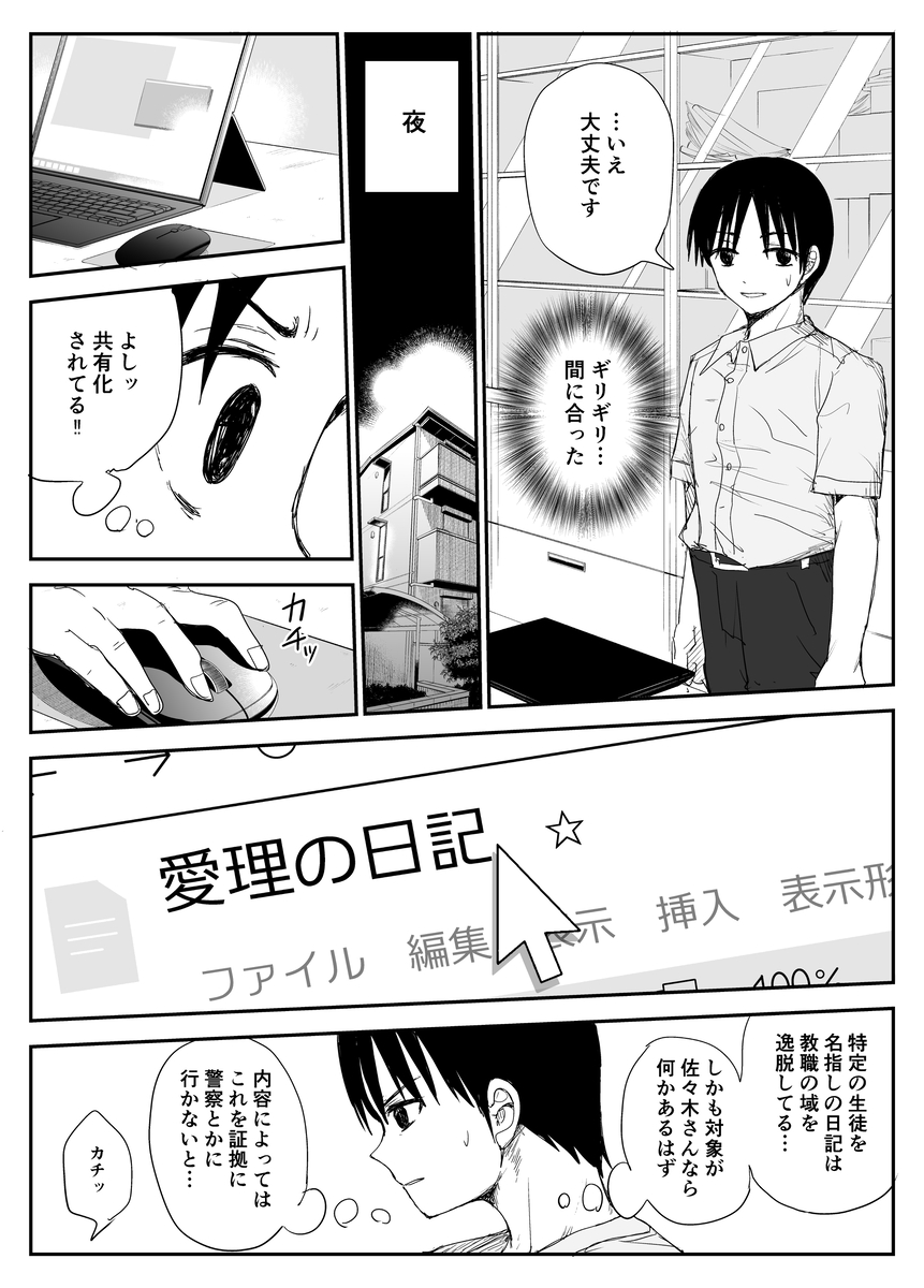 【エロマンガ】完璧な見た目と男を寄せ付けない女の子を好き放題してる教師がヤバいッ！