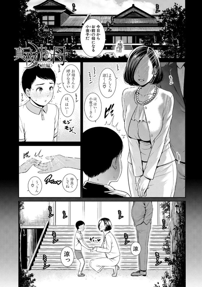 【無料エロ漫画】母と息子ってセックス相性バッチリって本当なのか！？