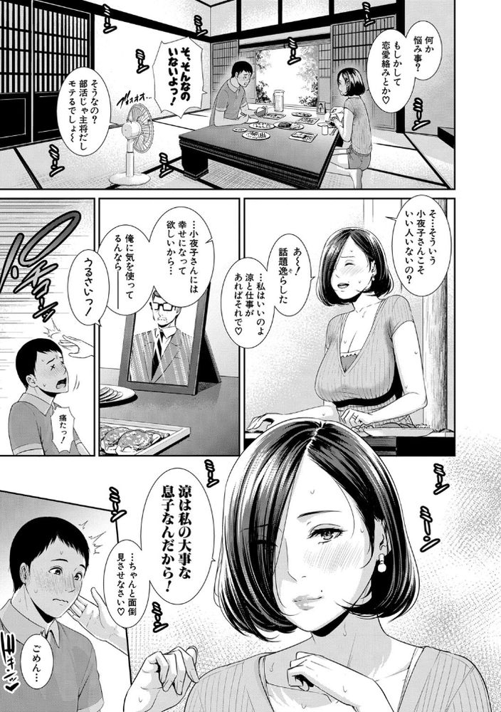 【無料エロ漫画】母と息子ってセックス相性バッチリって本当なのか！？