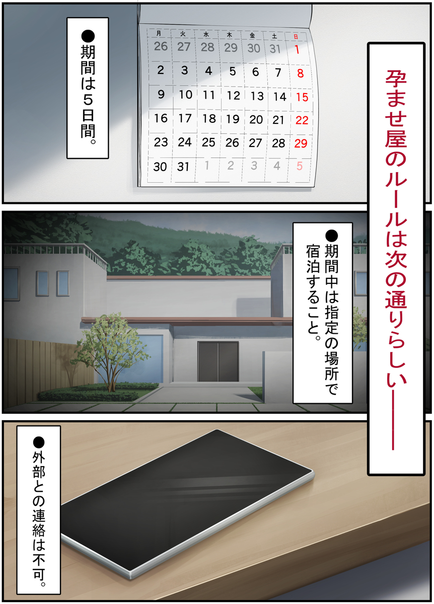 【エロ漫画】妊娠するために「孕ませ屋」を利用した奥様の運命が…