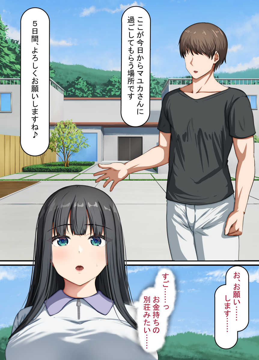 【エロ漫画】妊娠するために「孕ませ屋」を利用した奥様の運命が…