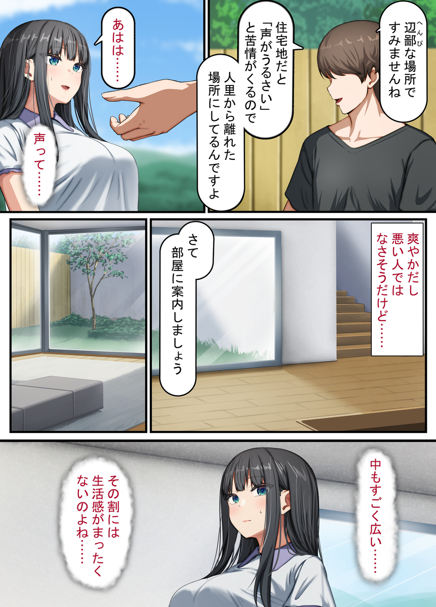 【エロ漫画】妊娠するために「孕ませ屋」を利用した奥様の運命が…