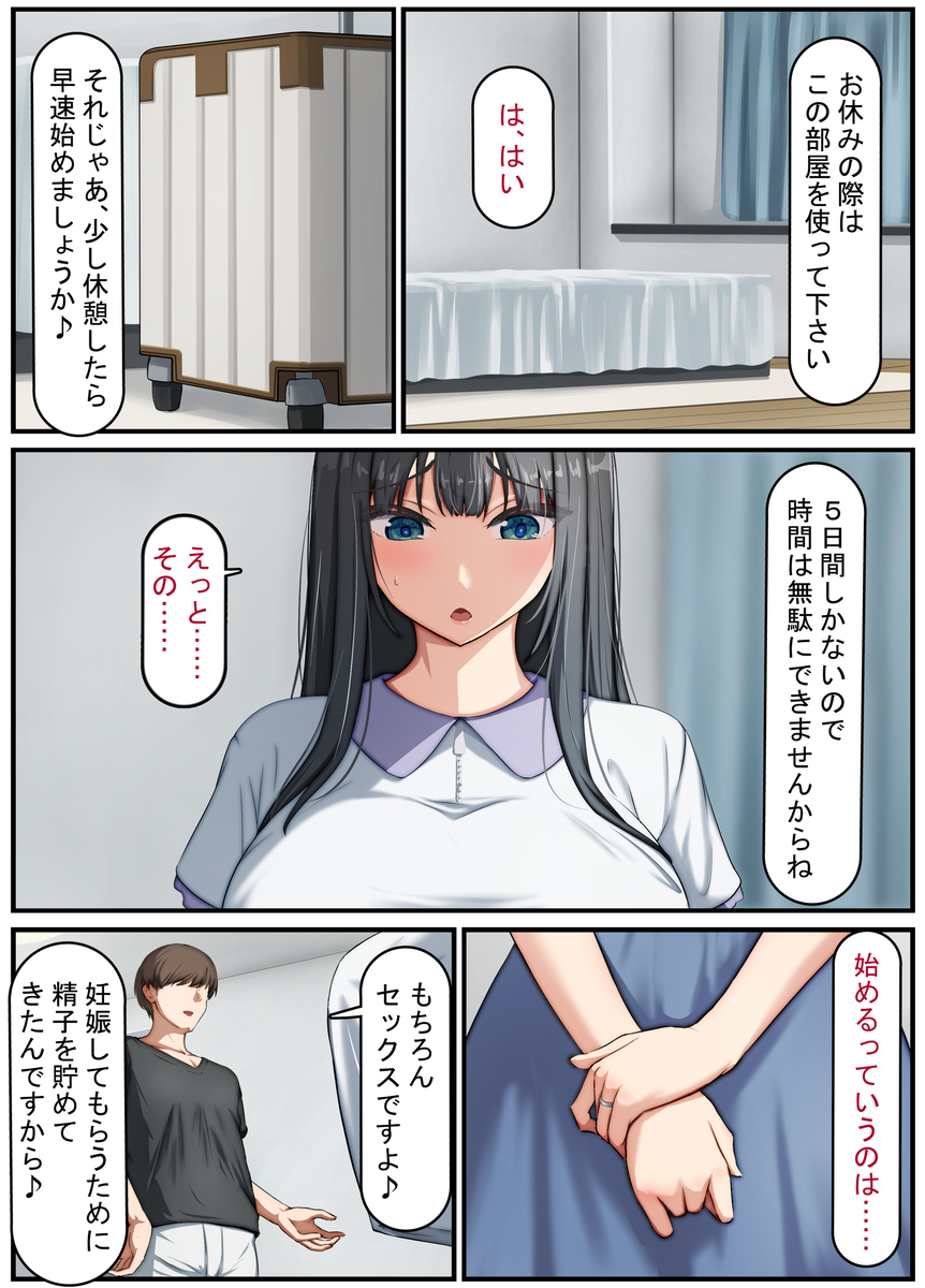 【エロ漫画】妊娠するために「孕ませ屋」を利用した奥様の運命が… width=