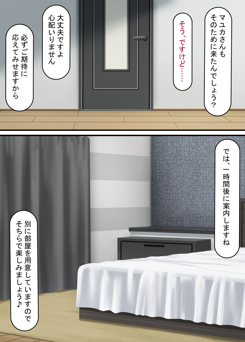【エロ漫画】妊娠するために「孕ませ屋」を利用した奥様の運命が…