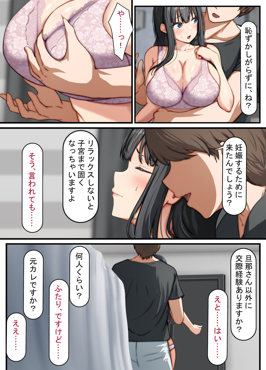 【エロ漫画】妊娠するために「孕ませ屋」を利用した奥様の運命が…