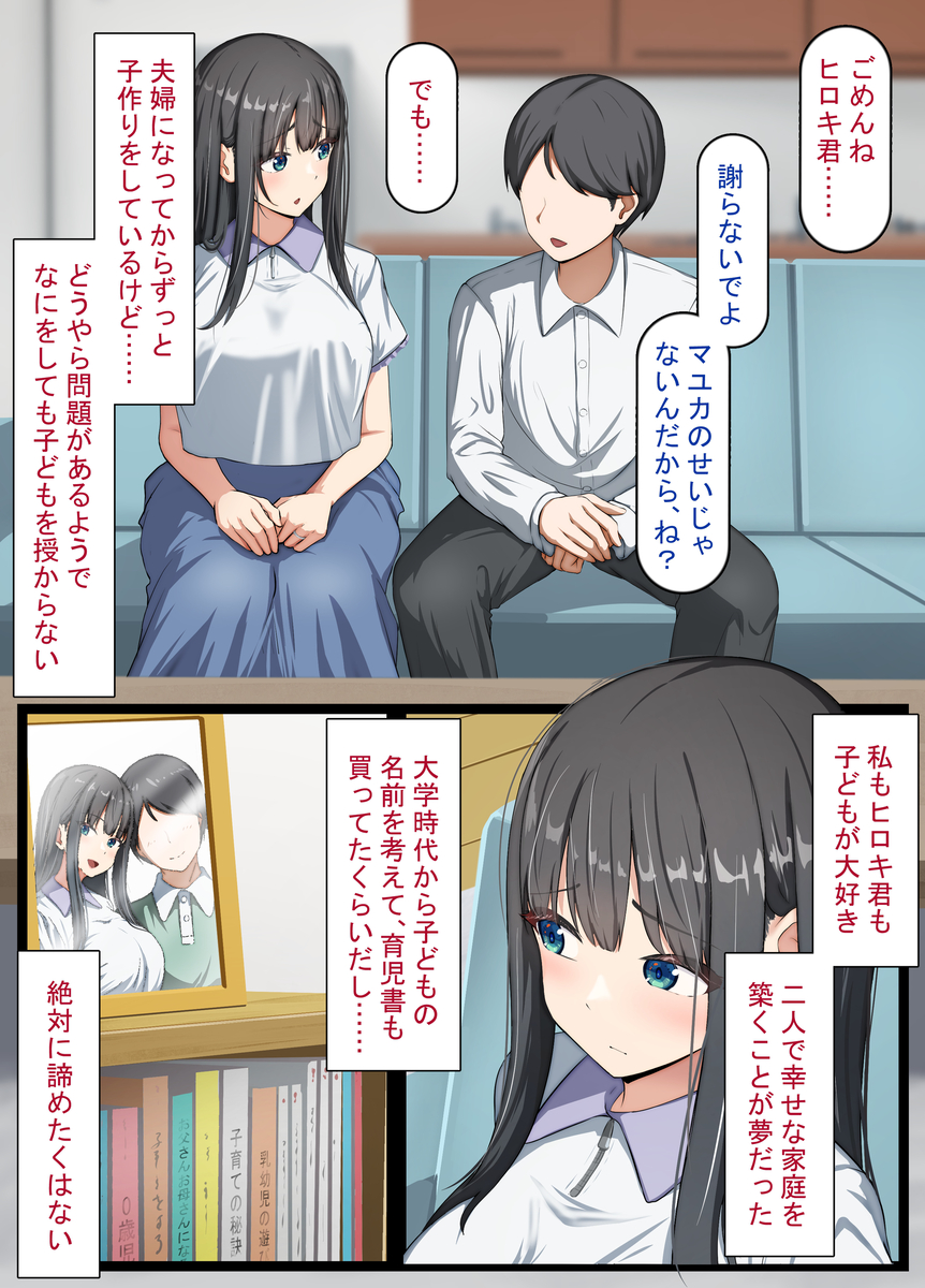 【エロ漫画】妊娠するために「孕ませ屋」を利用した奥様の運命が…