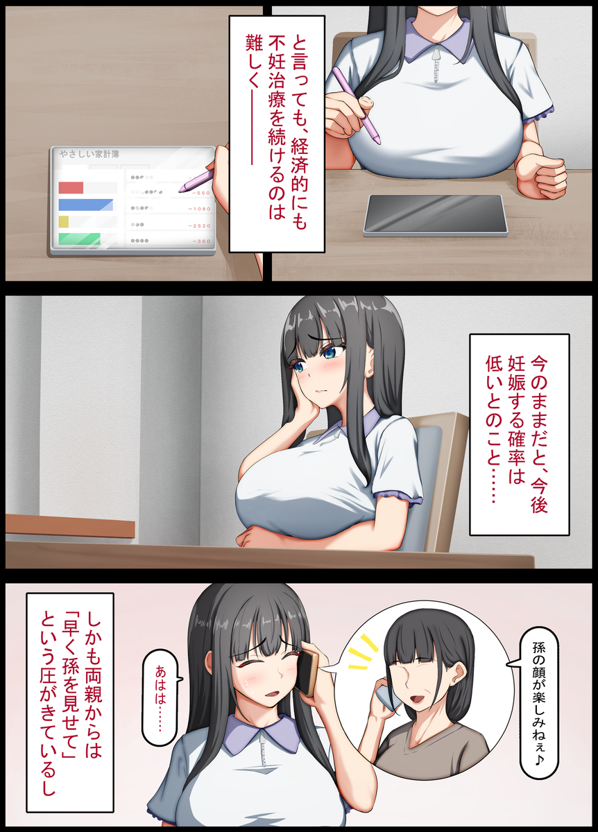 【エロ漫画】妊娠するために「孕ませ屋」を利用した奥様の運命が…