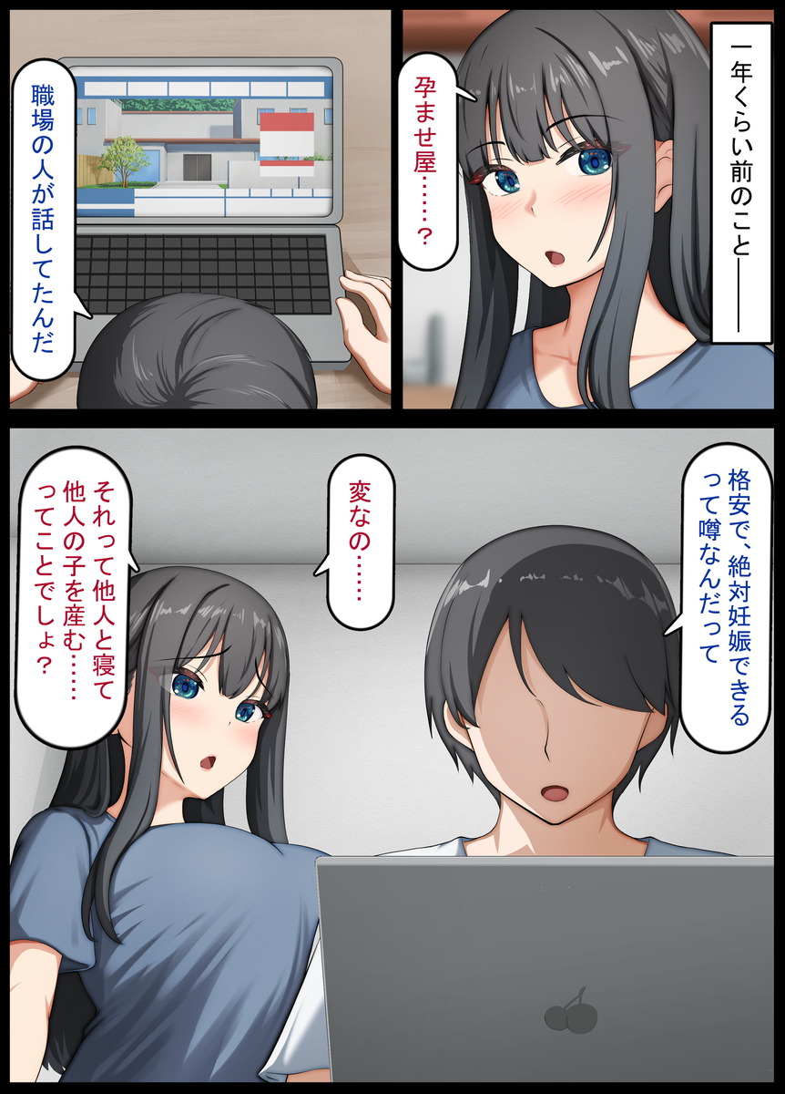 【エロ漫画】妊娠するために「孕ませ屋」を利用した奥様の運命が…