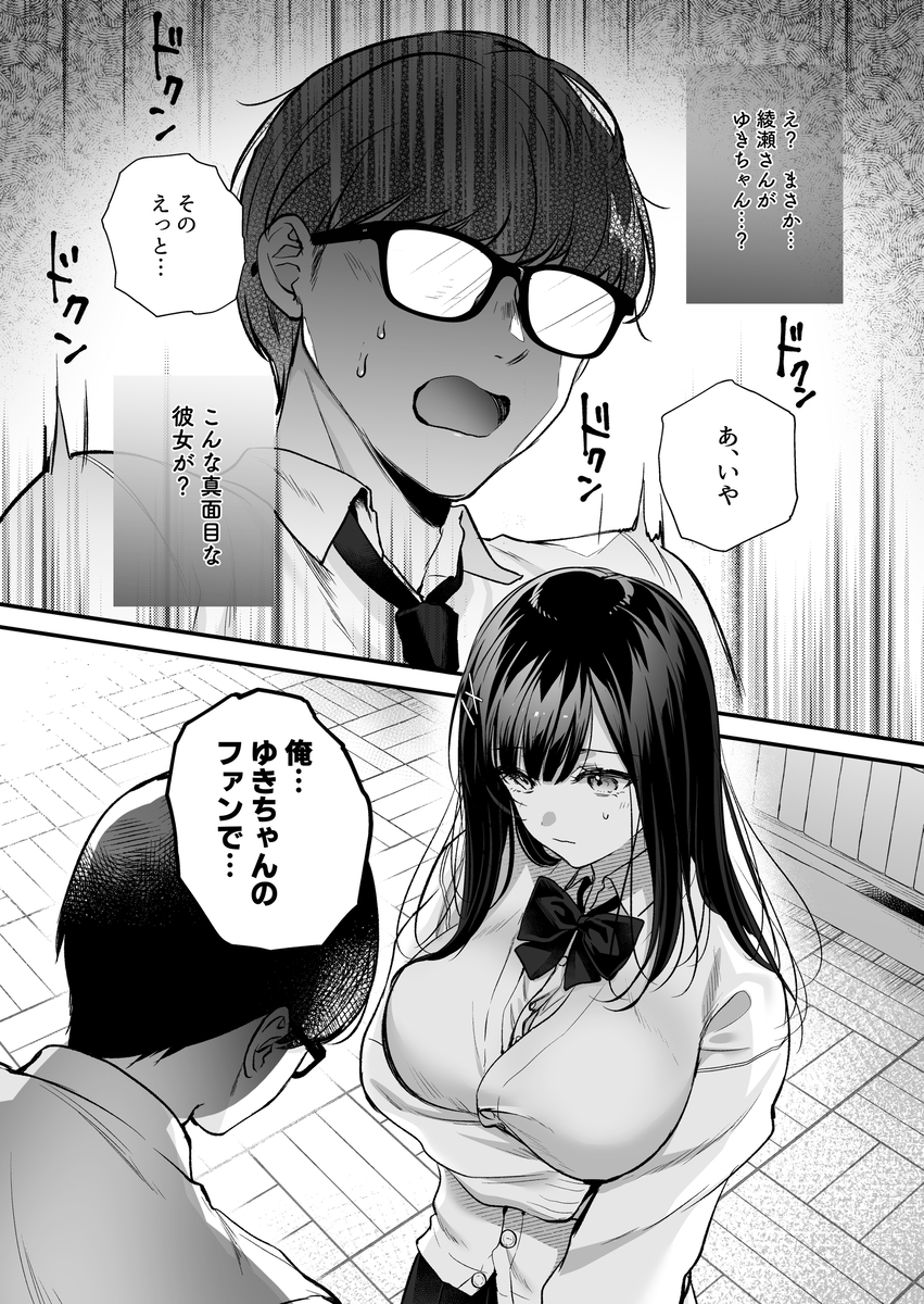 【えろまんが】SNSで人気の裏垢女子はまさかの清楚な同級生だったとは…