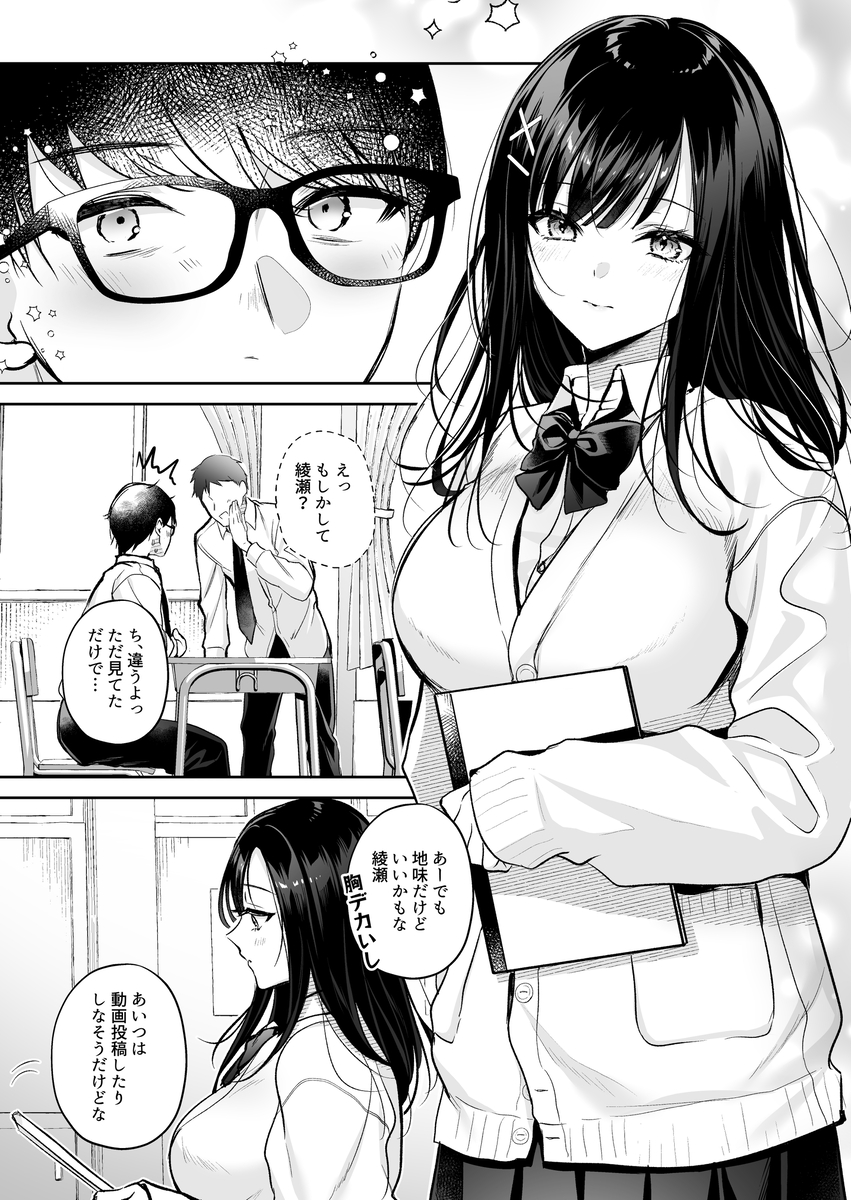 【えろまんが】SNSで人気の裏垢女子はまさかの清楚な同級生だったとは…