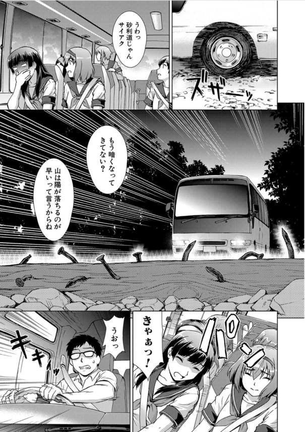 【えろまんが】部活の合宿先で村の男達に肉便器調教される女の子達…