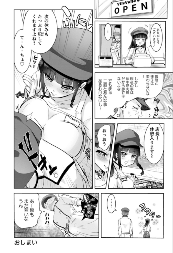 【えろまんが】こんなエッチな娘がアルバイト先にいたら…我慢できないよな…