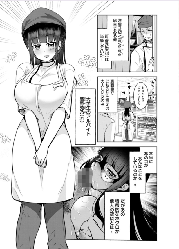 【えろまんが】こんなエッチな娘がアルバイト先にいたら…我慢できないよな…