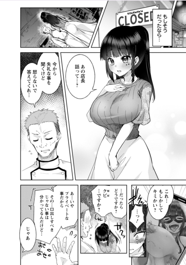 【えろまんが】こんなエッチな娘がアルバイト先にいたら…我慢できないよな…