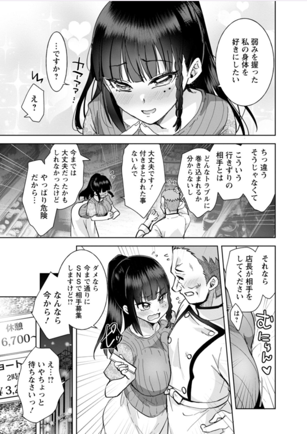 【えろまんが】こんなエッチな娘がアルバイト先にいたら…我慢できないよな…