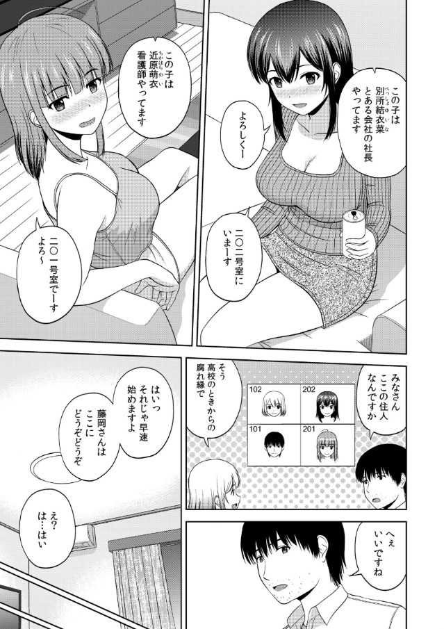 【えろまんが】美女がいっぱいいるアパートに住んだらマジで毎日ハーレムセックス状態に！