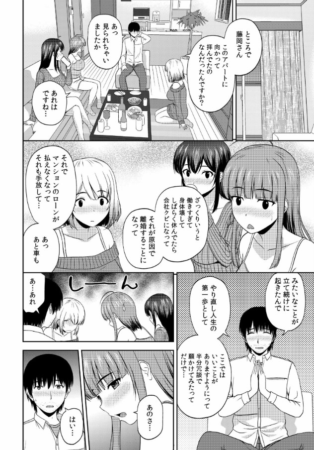 【えろまんが】美女がいっぱいいるアパートに住んだらマジで毎日ハーレムセックス状態に！
