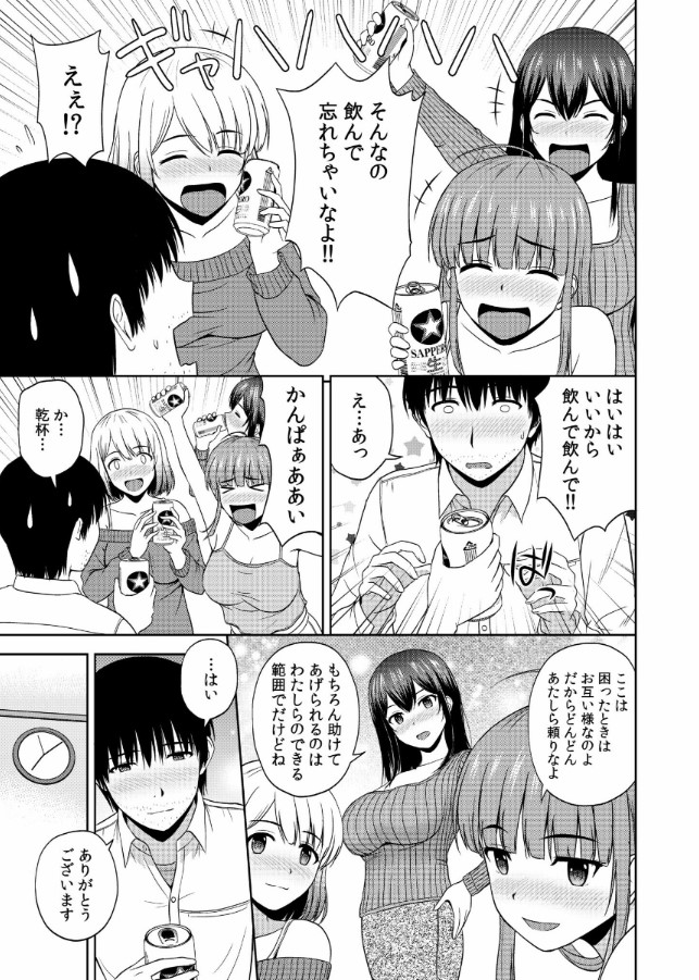 【えろまんが】美女がいっぱいいるアパートに住んだらマジで毎日ハーレムセックス状態に！