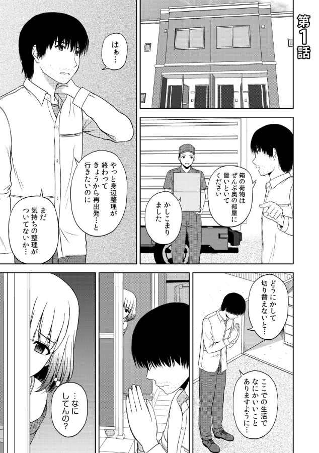 【えろまんが】美女がいっぱいいるアパートに住んだらマジで毎日ハーレムセックス状態に！