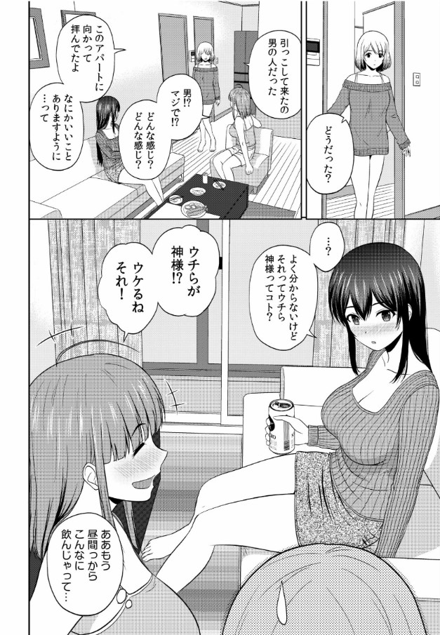 【えろまんが】美女がいっぱいいるアパートに住んだらマジで毎日ハーレムセックス状態に！