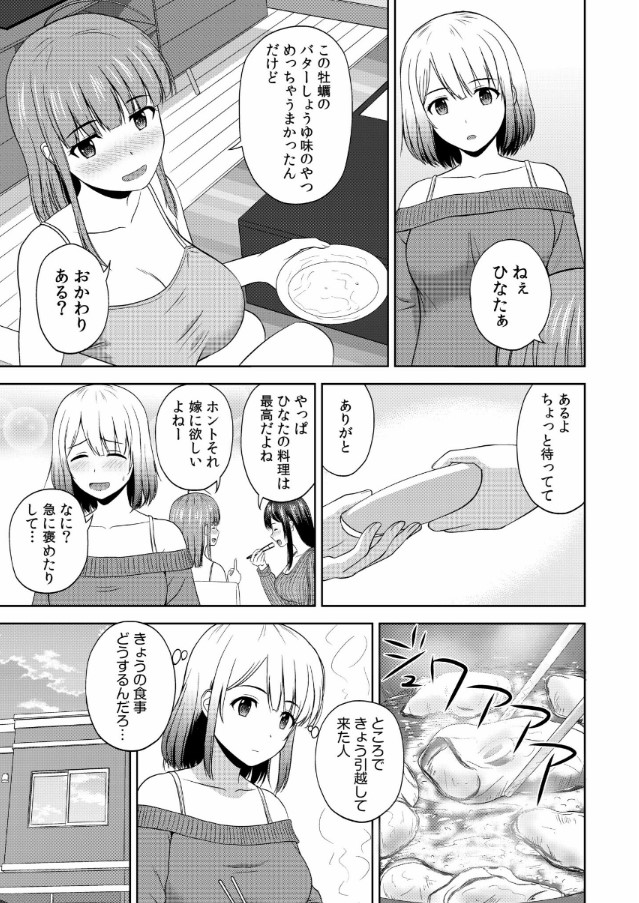 【えろまんが】美女がいっぱいいるアパートに住んだらマジで毎日ハーレムセックス状態に！
