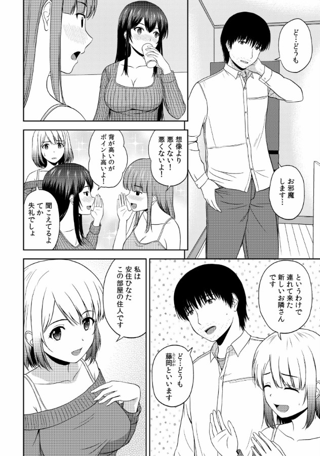 【えろまんが】美女がいっぱいいるアパートに住んだらマジで毎日ハーレムセックス状態に！