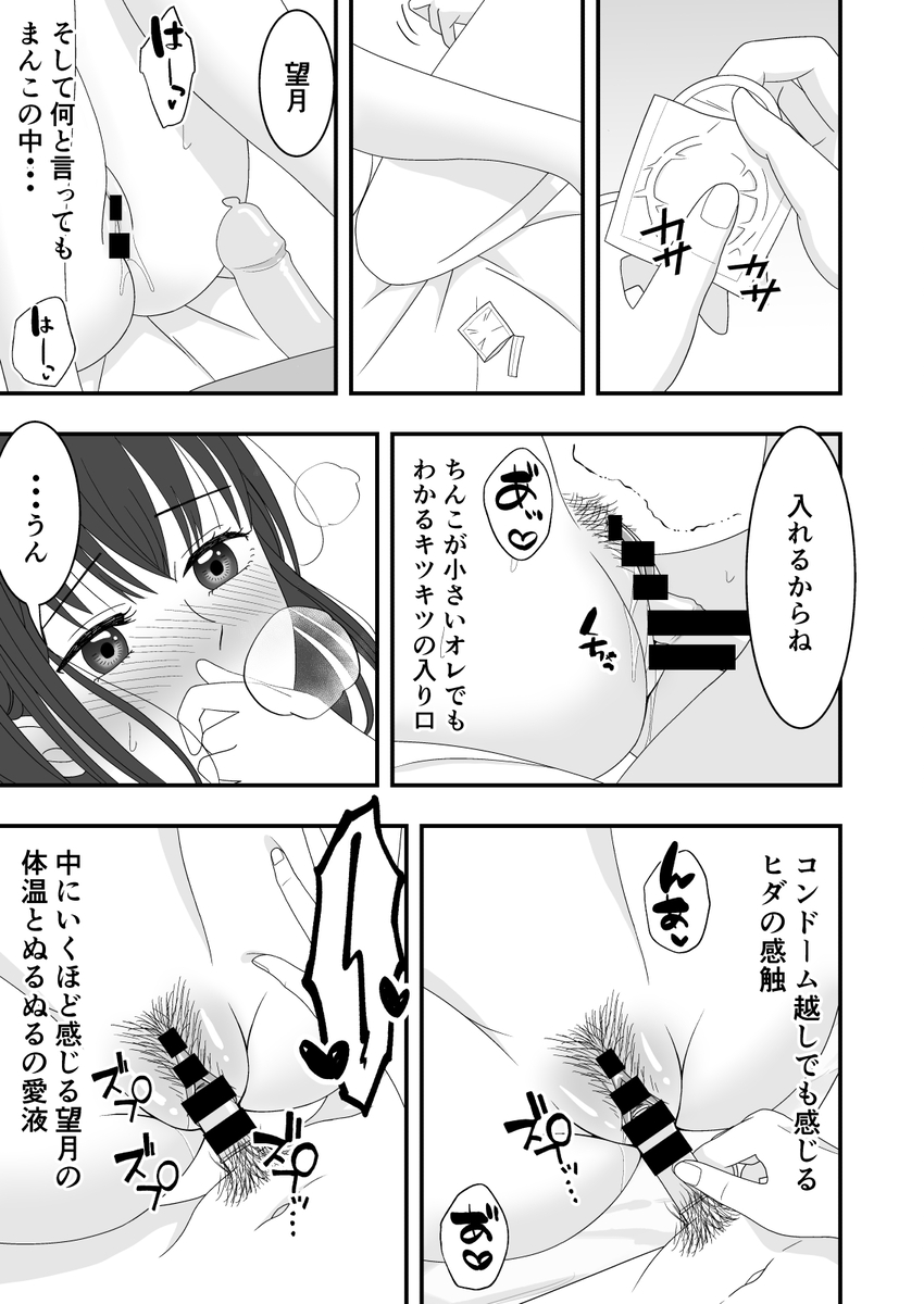 【えろまんが】彼女が忘れたスマホを覗いてみると…自分の知らない彼女の姿に興奮が収まらず…