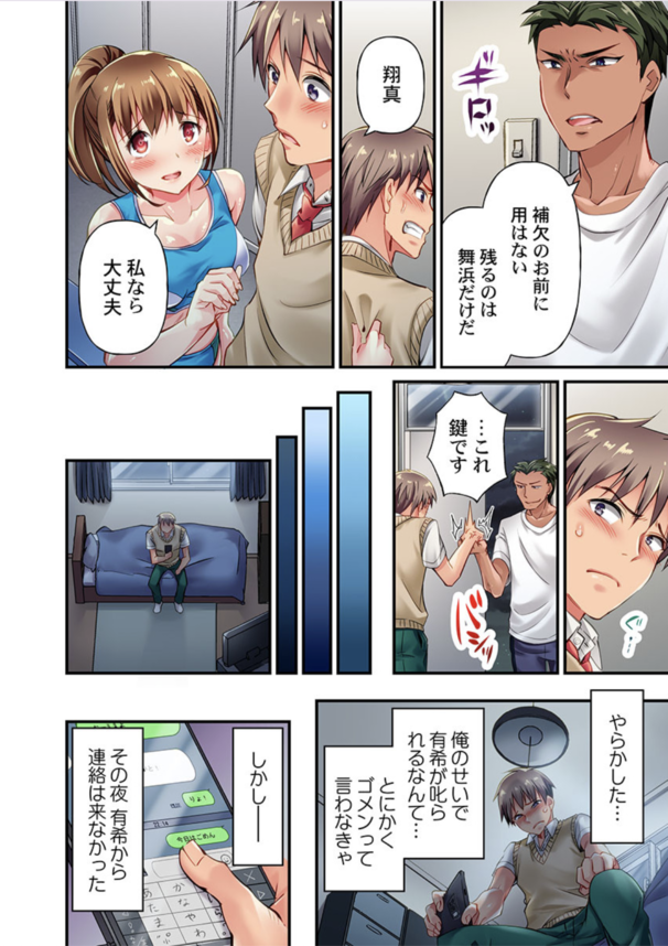 【エロマンガ】彼氏に捧げるはずだった初体験を部活の顧問に奪われて…