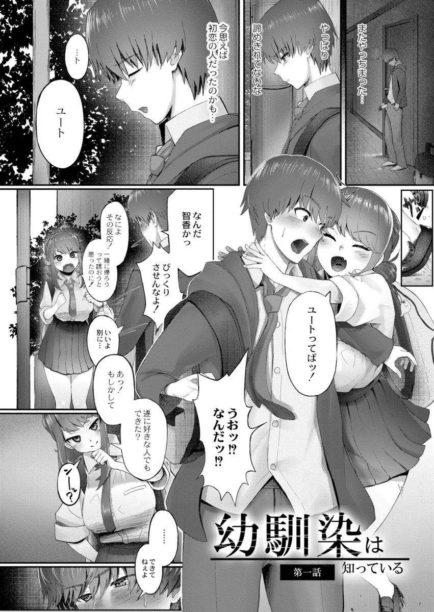 【無料エロ漫画】初恋の女が実の兄に抱かれている状況下で様々な想いが交錯する