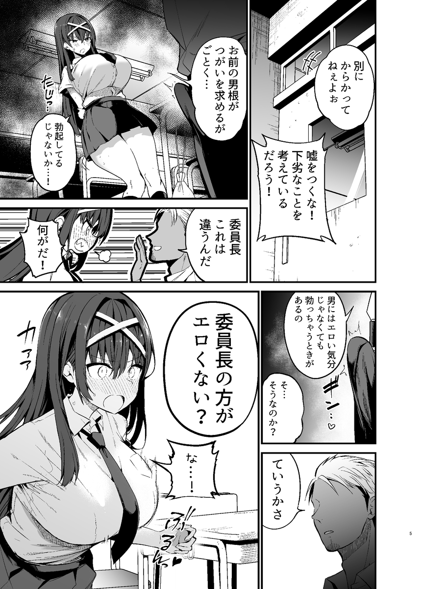 【えろまんが】学校内でオナってる姿をヤリチンの男にバレてしまった巨乳風紀委員長