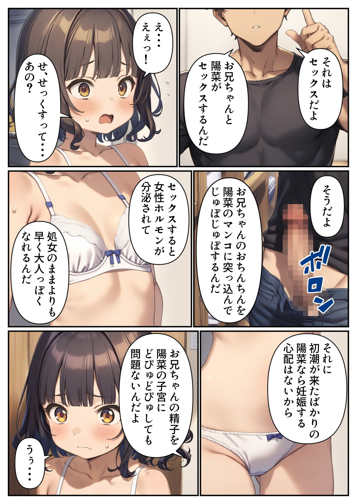 【えろまんが】成長途中の妹おっぱいを眺めながら中出しセックスってマジでエロいっすね！