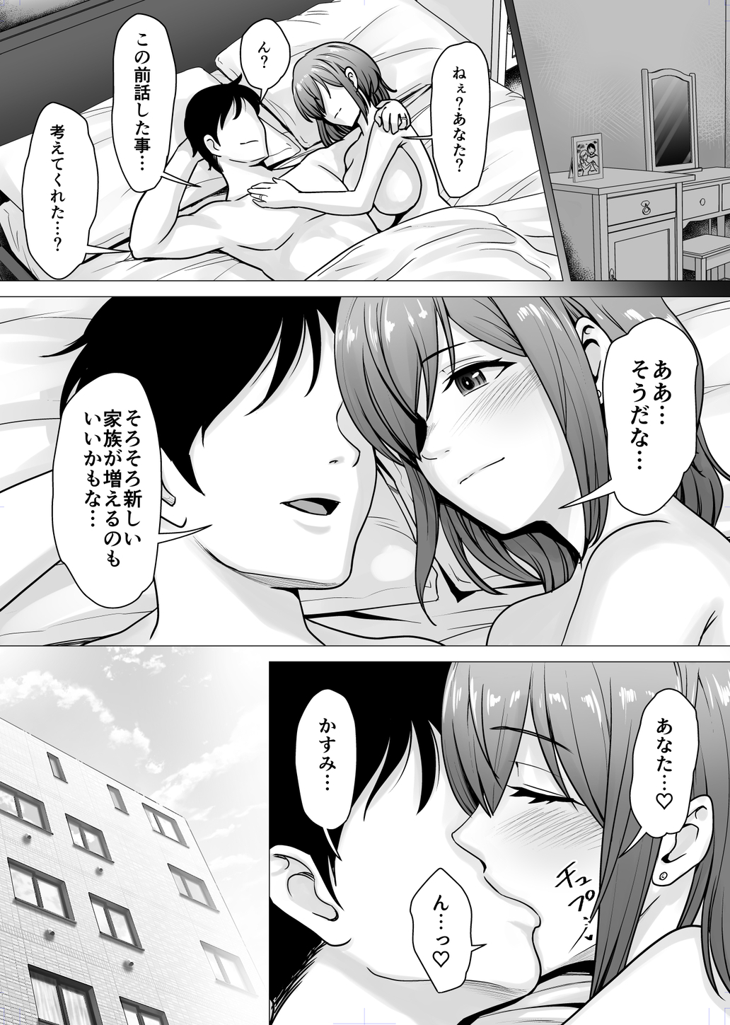 【エロ漫画人妻】愛する妻が毎晩旦那以外の男に抱かれまくった結果…