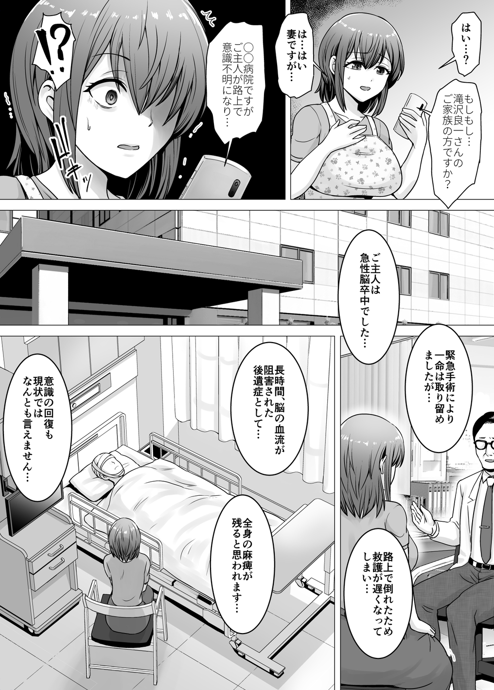 【エロ漫画人妻】愛する妻が毎晩旦那以外の男に抱かれまくった結果…