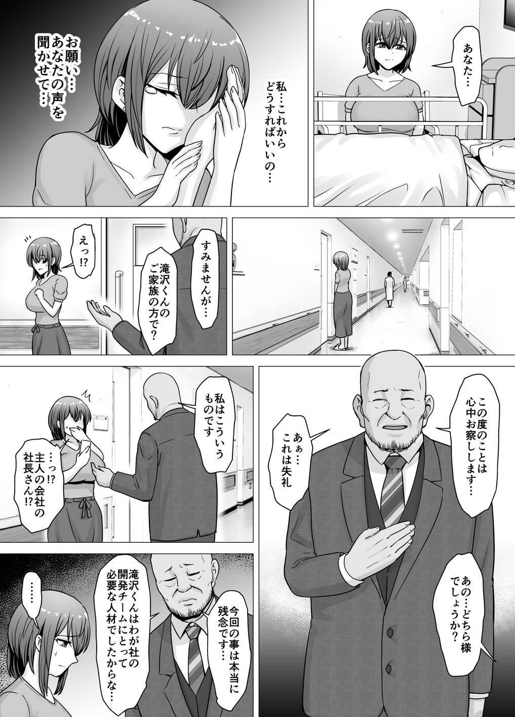 【エロ漫画人妻】愛する妻が毎晩旦那以外の男に抱かれまくった結果…