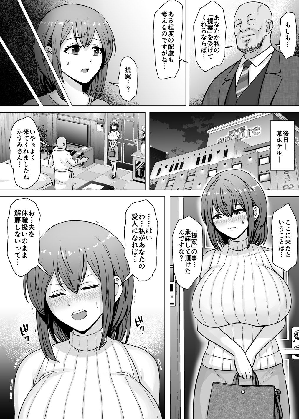 【エロ漫画人妻】愛する妻が毎晩旦那以外の男に抱かれまくった結果…