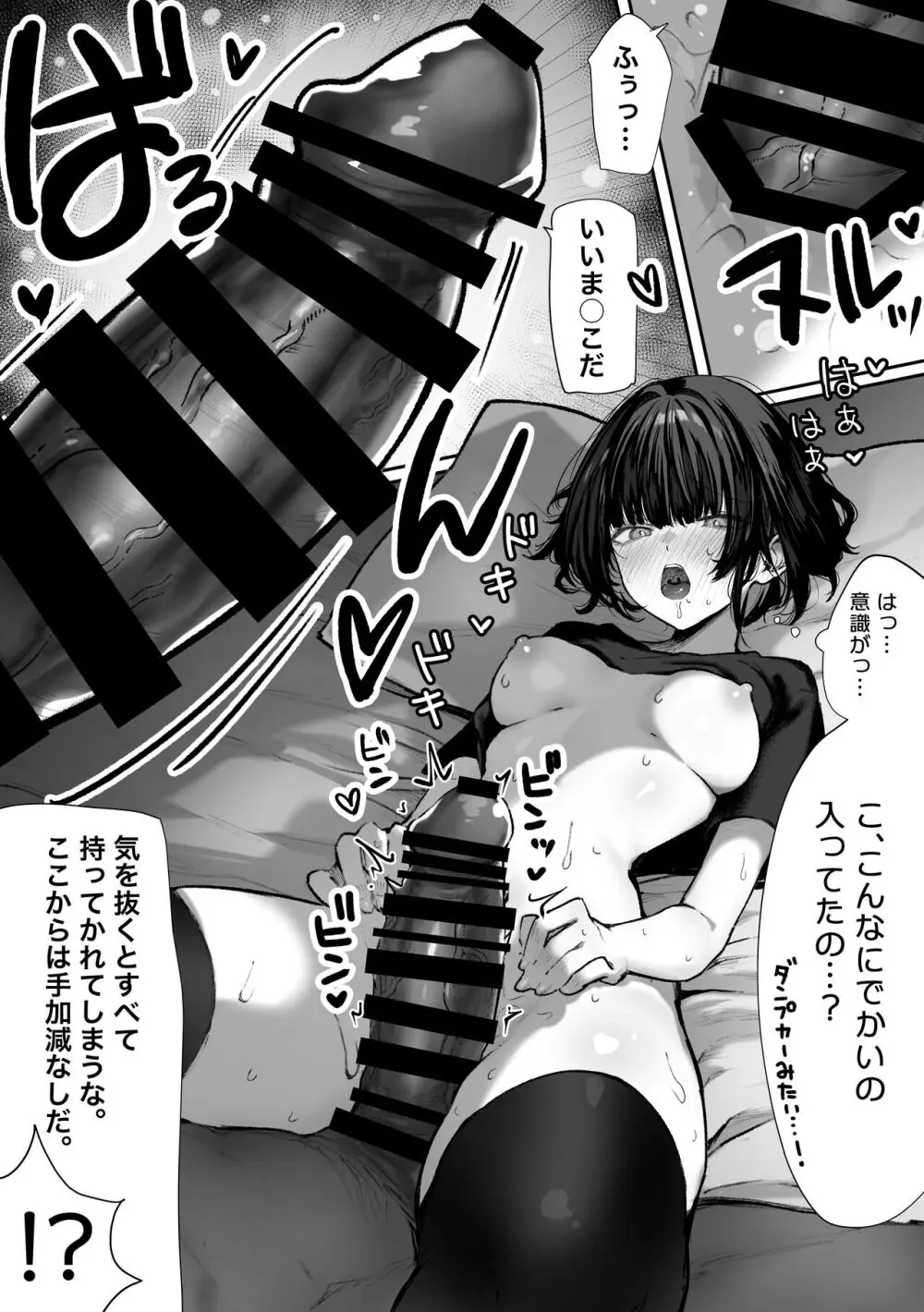 【エロマンガ】デカ女と低身長男子のナイショの関係？不思議なマッチングアプリで運命の出会いがヤバい！