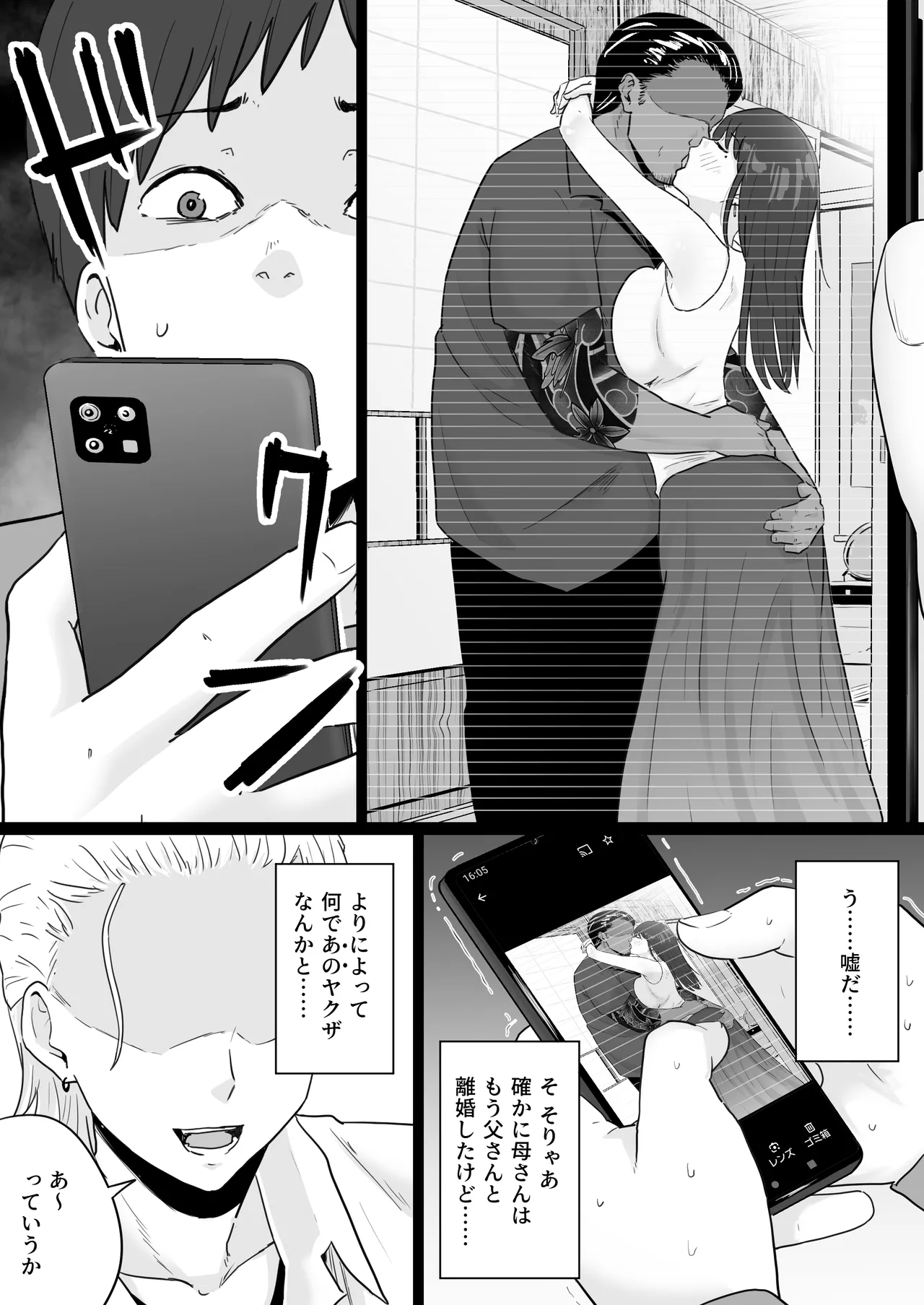 【エロ漫画寝取られ】夫を捨ててヤバい男とのセックスを選んだ母親の運命が…