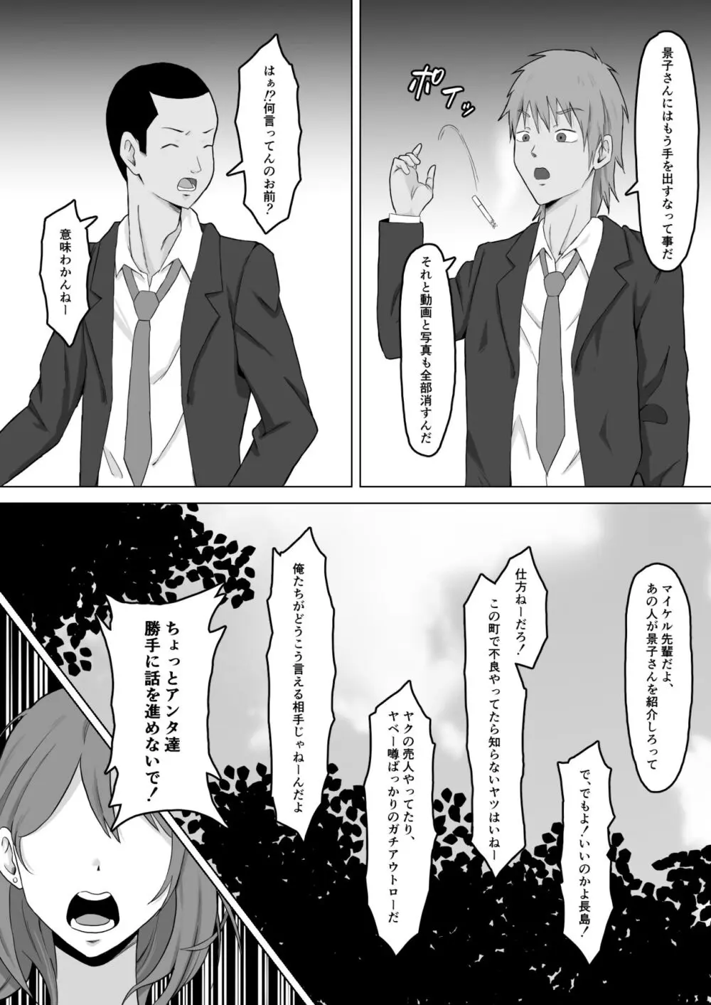 【えろまんが】幸せな家庭を築いていた母親が息子をイジメる不良達に狙われて…
