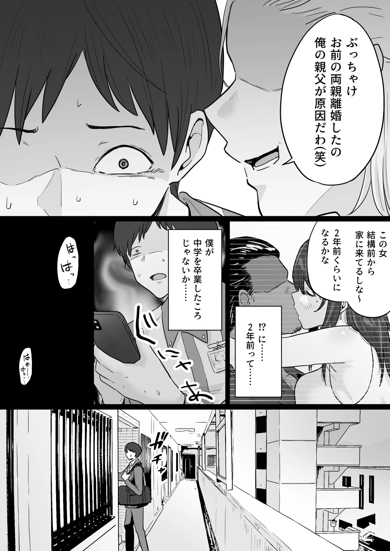 【エロ漫画寝取られ】夫を捨ててヤバい男とのセックスを選んだ母親の運命が…