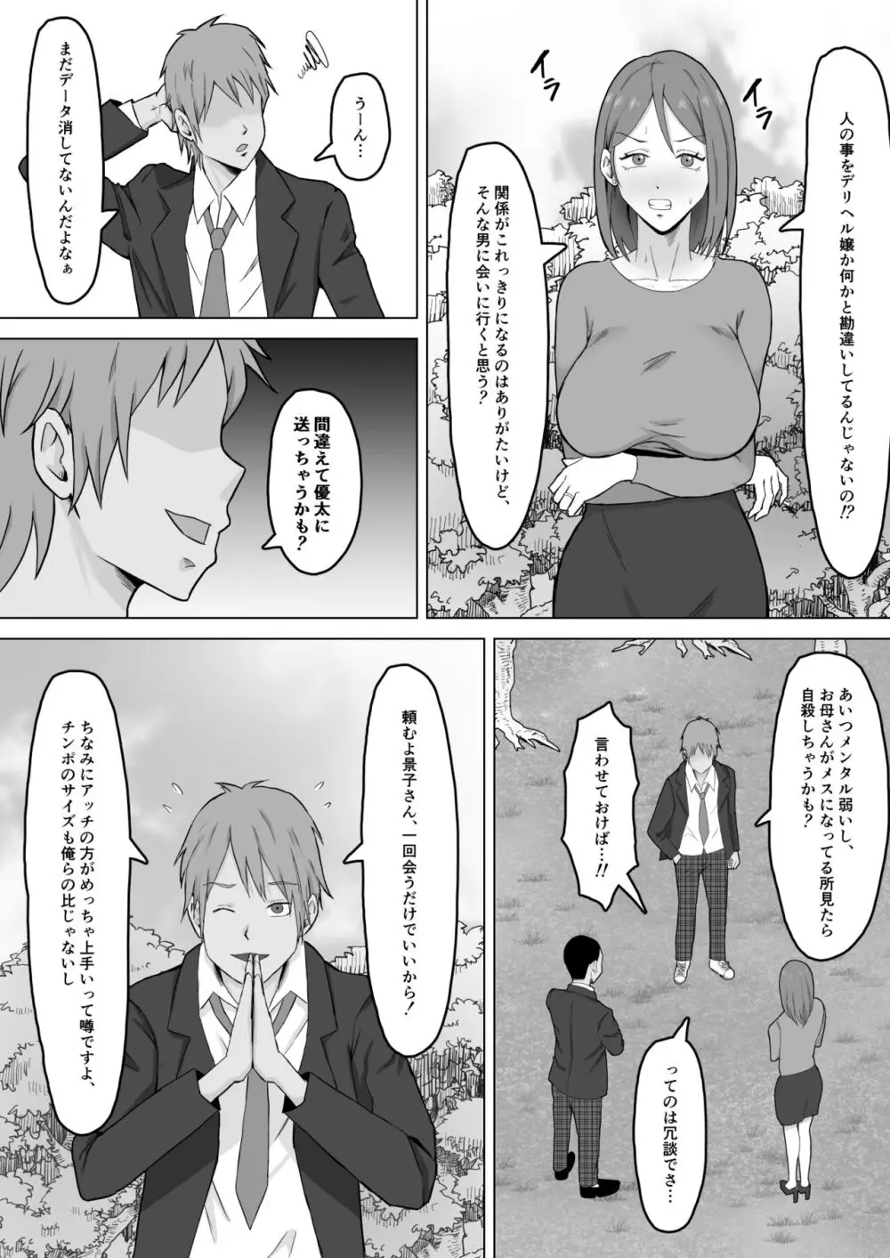 【えろまんが】幸せな家庭を築いていた母親が息子をイジメる不良達に狙われて…