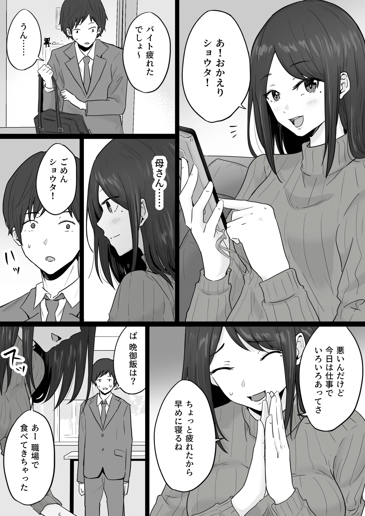 【エロ漫画寝取られ】夫を捨ててヤバい男とのセックスを選んだ母親の運命が…