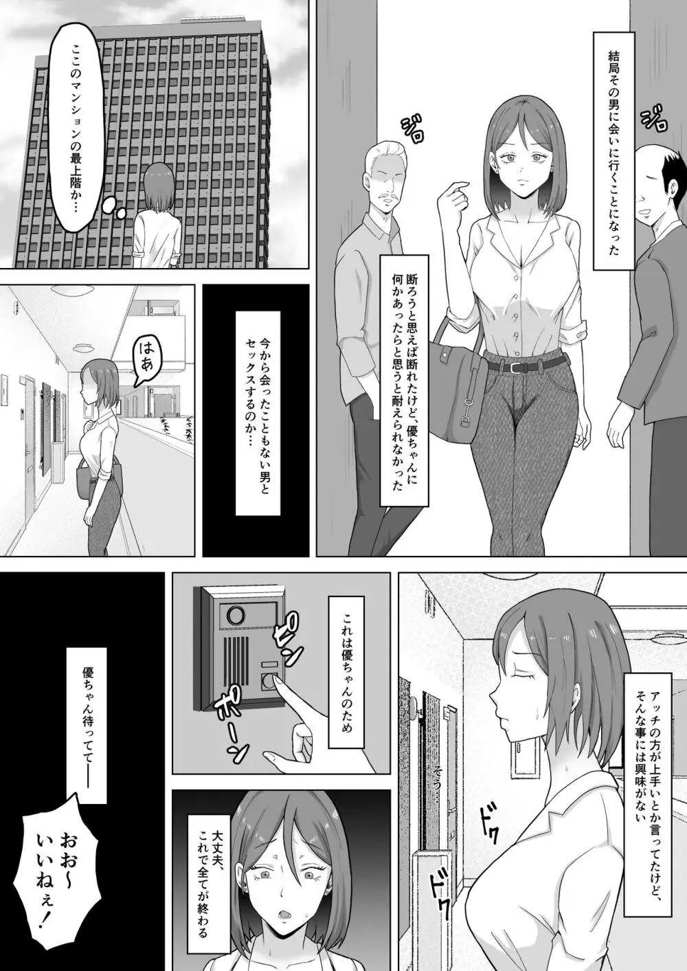 【えろまんが】幸せな家庭を築いていた母親が息子をイジメる不良達に狙われて…