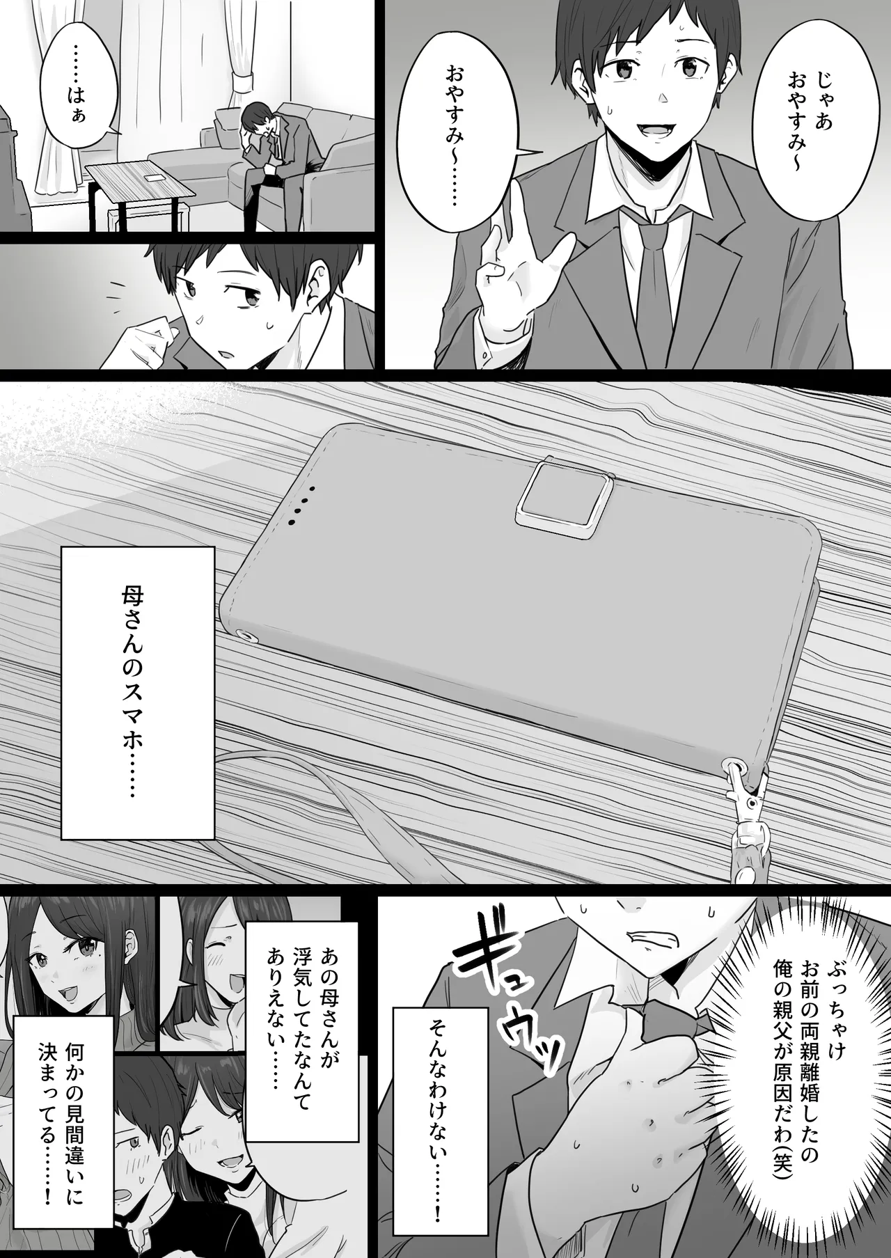 【エロ漫画寝取られ】夫を捨ててヤバい男とのセックスを選んだ母親の運命が…